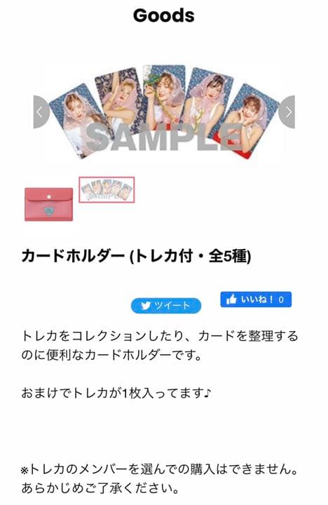 カードホルダー ジョイ トレカ Reveluv-Baby Party 2019