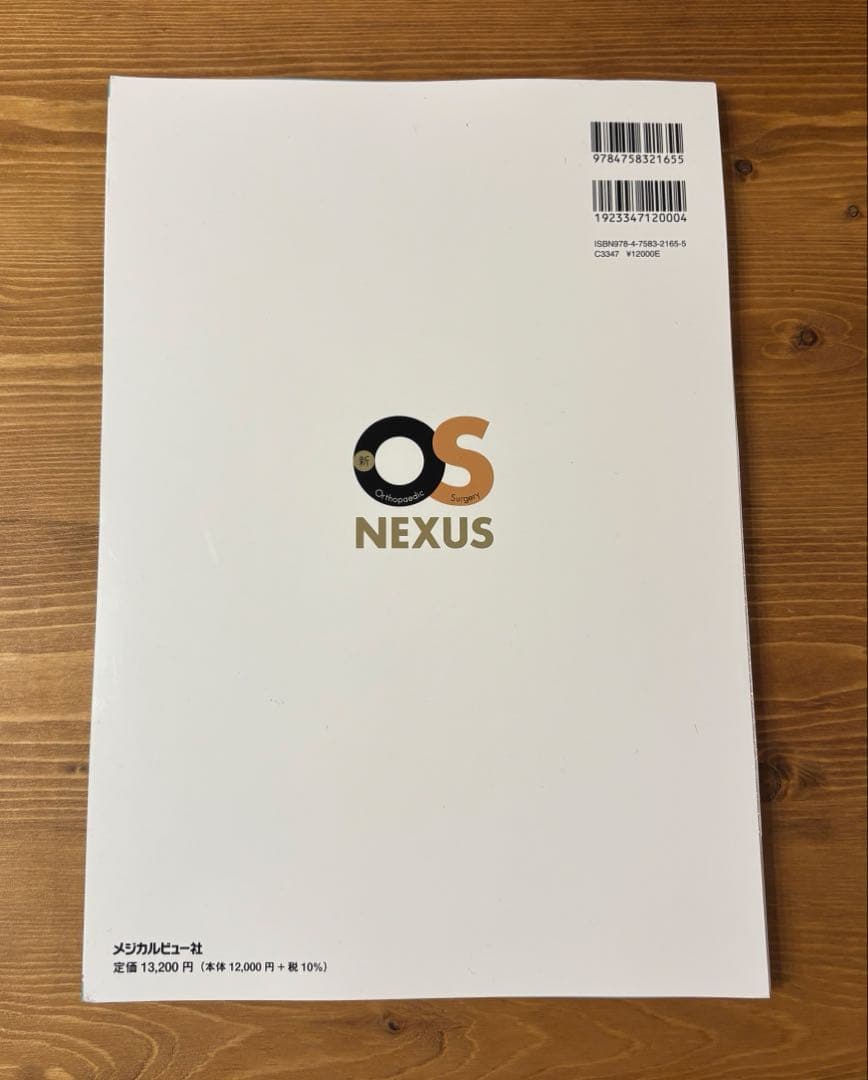 新OS NEXUS No.15 小児の骨折と手術