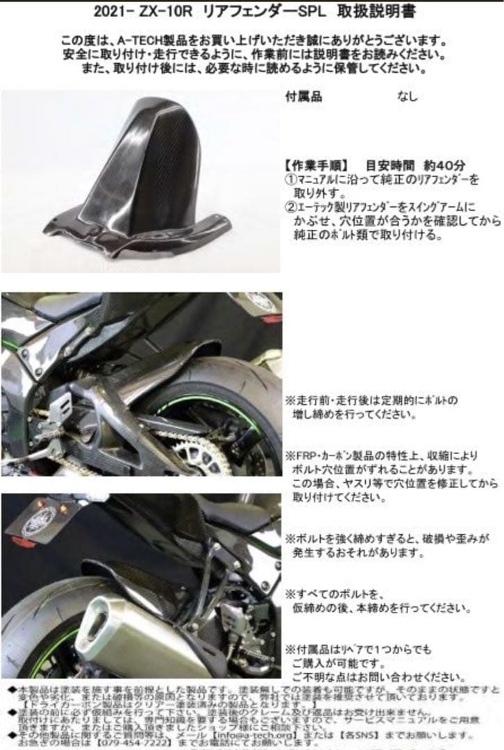 エーテック　カーボンリアフェンダーZX10R用