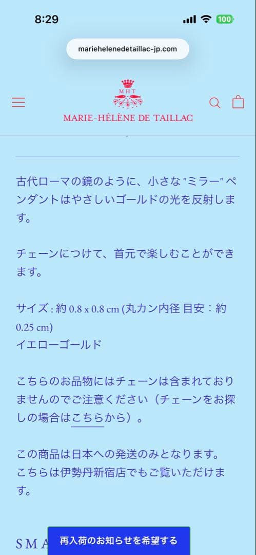 マリーエレーヌドゥタイヤック　ミラートップ
