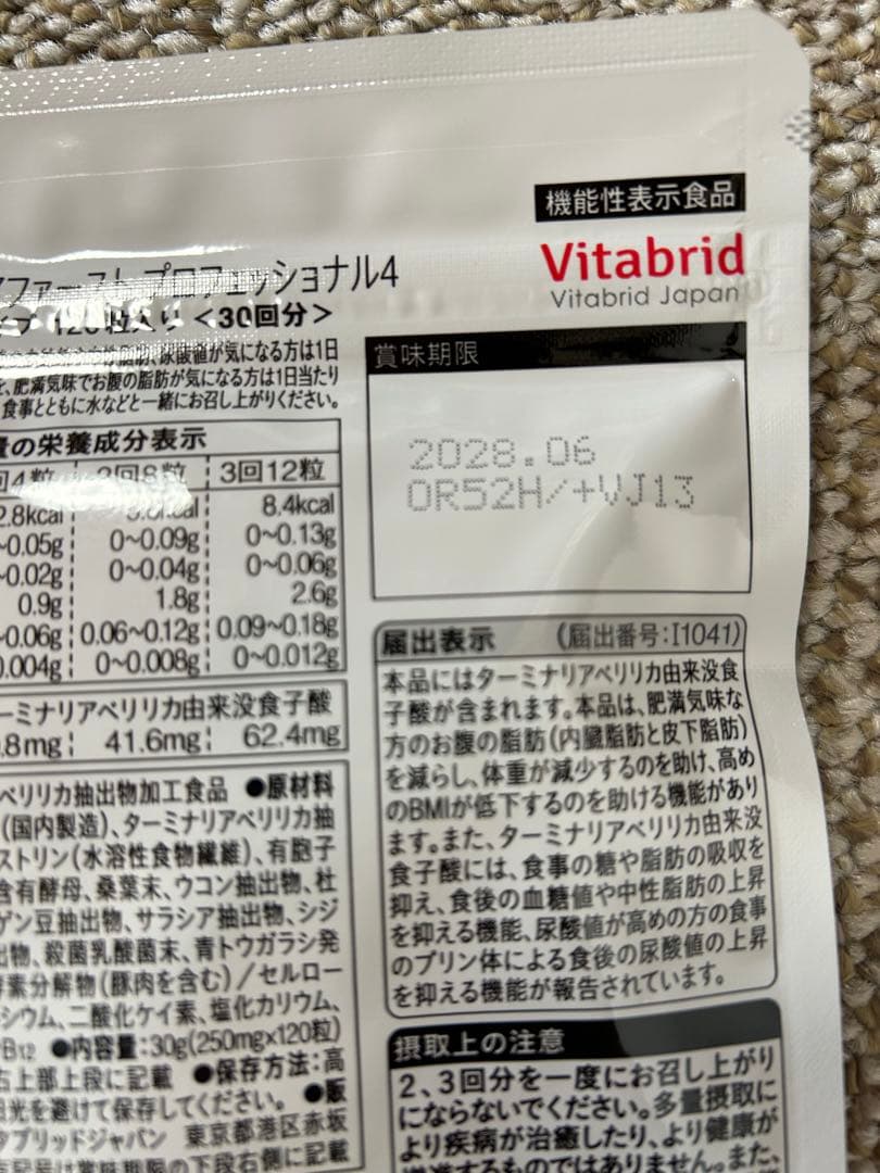 新品未開封　ターミナリアファースト 120粒入り(30日分) ３パック
