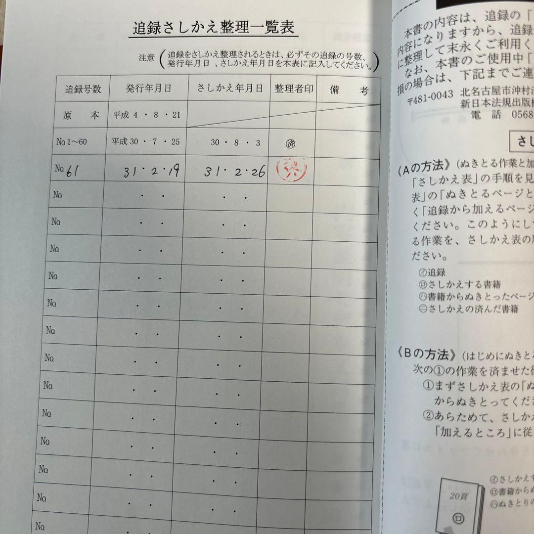 A.A.A.　内容証明モデル文例集 全4巻 新日本法規