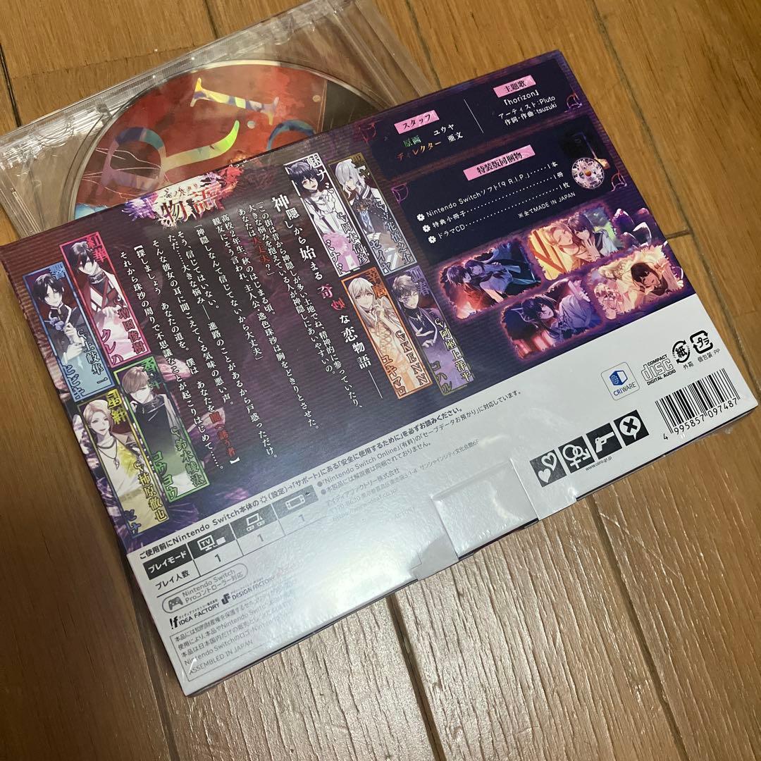 9 R.I.P. ナインリップ 特装版+予約特典CD 未開封