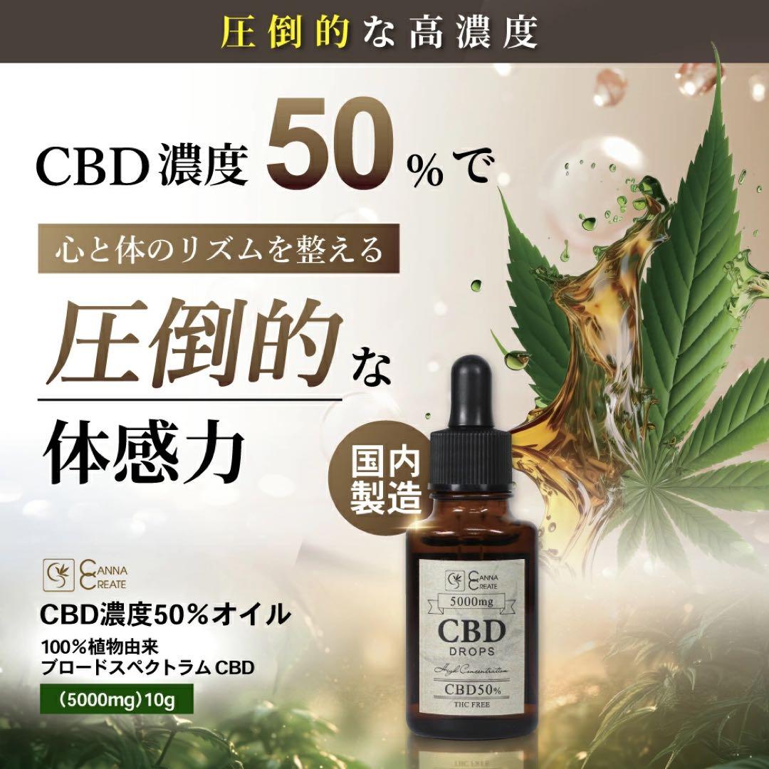 CBD オイル 高濃度 50% 大容量 10g CBD5000mg