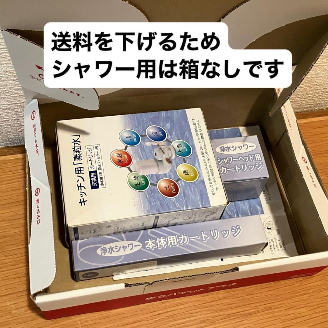 素粒水 フリーサイエンス カートリッジ キッチン用 シャワー用 セット 格安