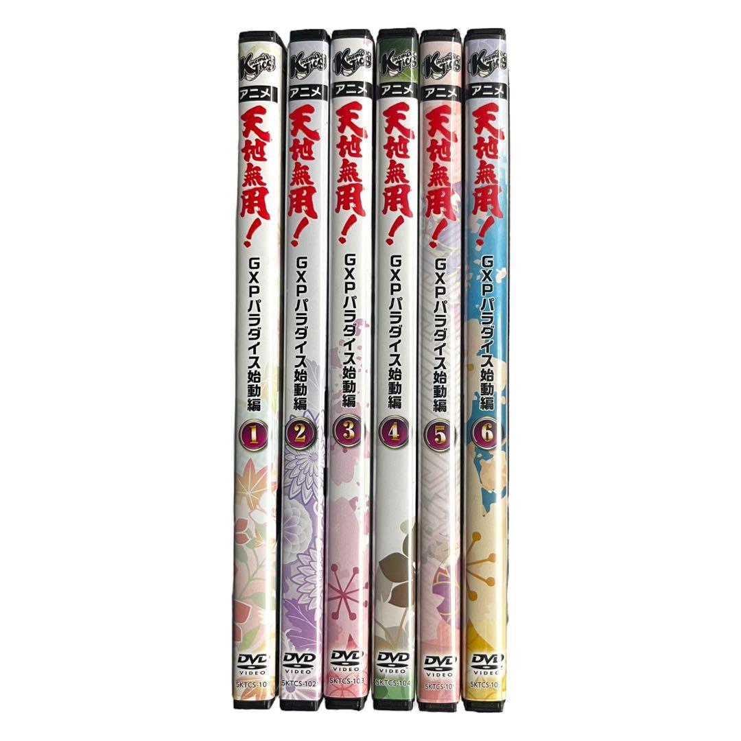 新品ケースDVD 「 天地無用! GXP パラダイス始動編 」 全6巻 梶島正樹