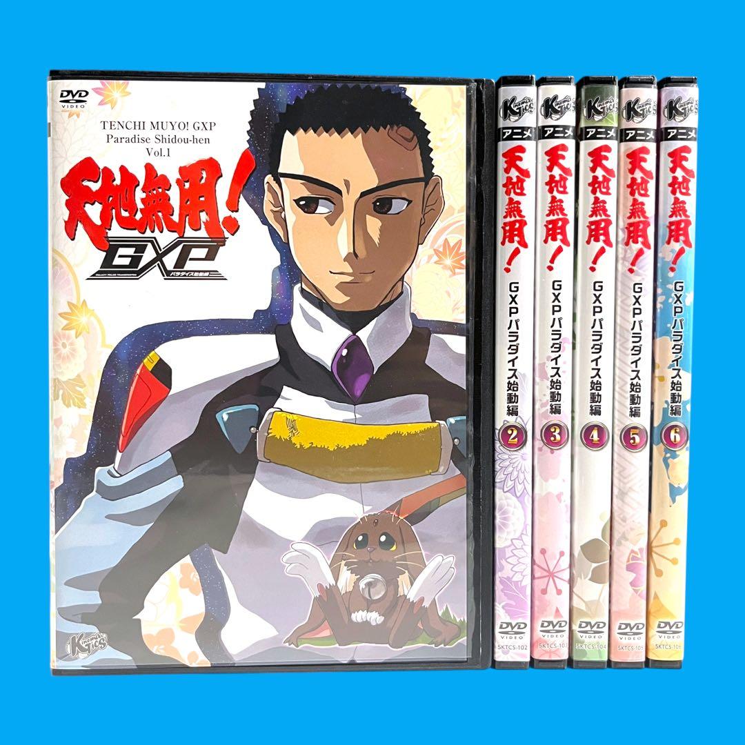 新品ケースDVD 「 天地無用! GXP パラダイス始動編 」 全6巻 梶島正樹