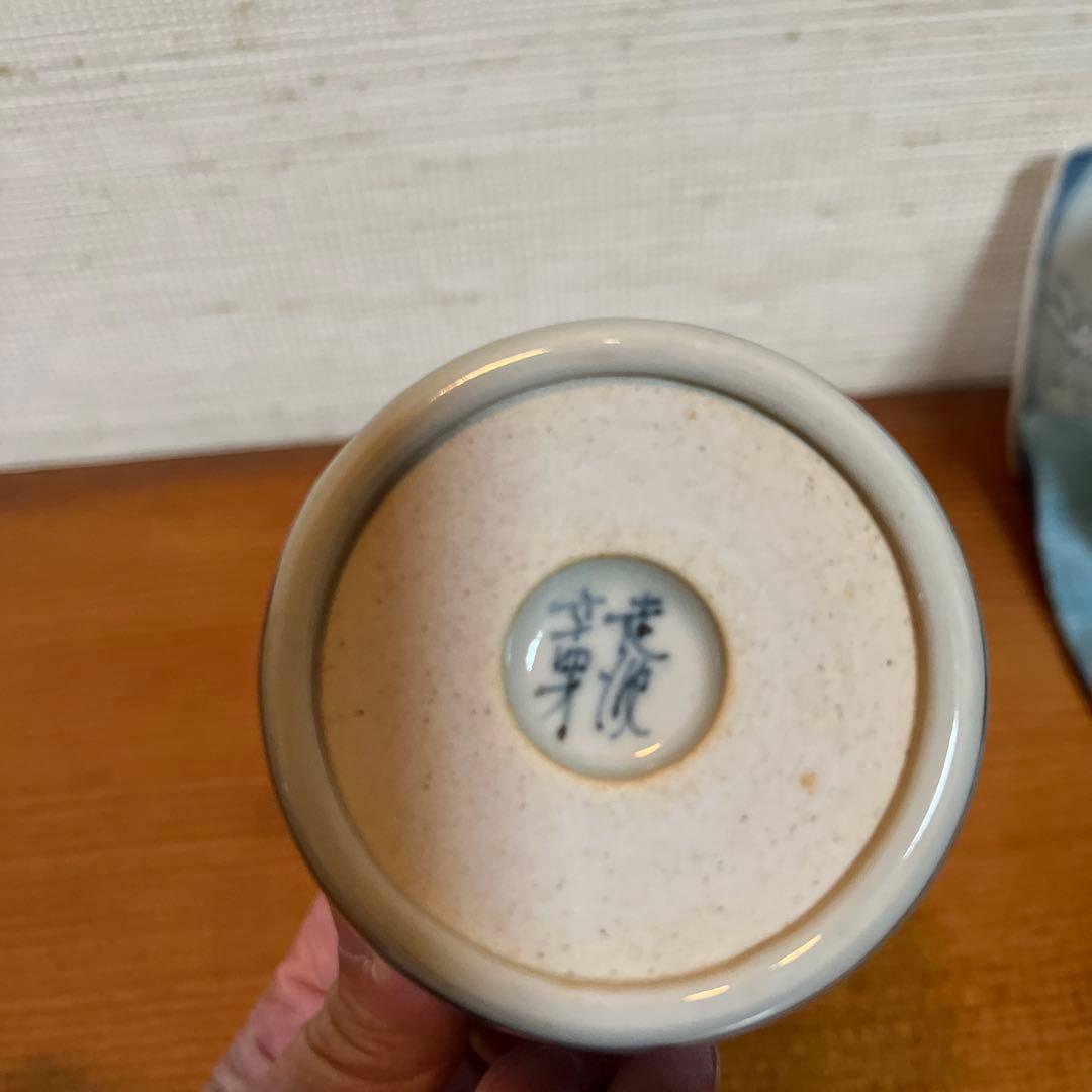 有田焼　五代走波　染錦 宝珠波千鳥文　蕎麦猪口