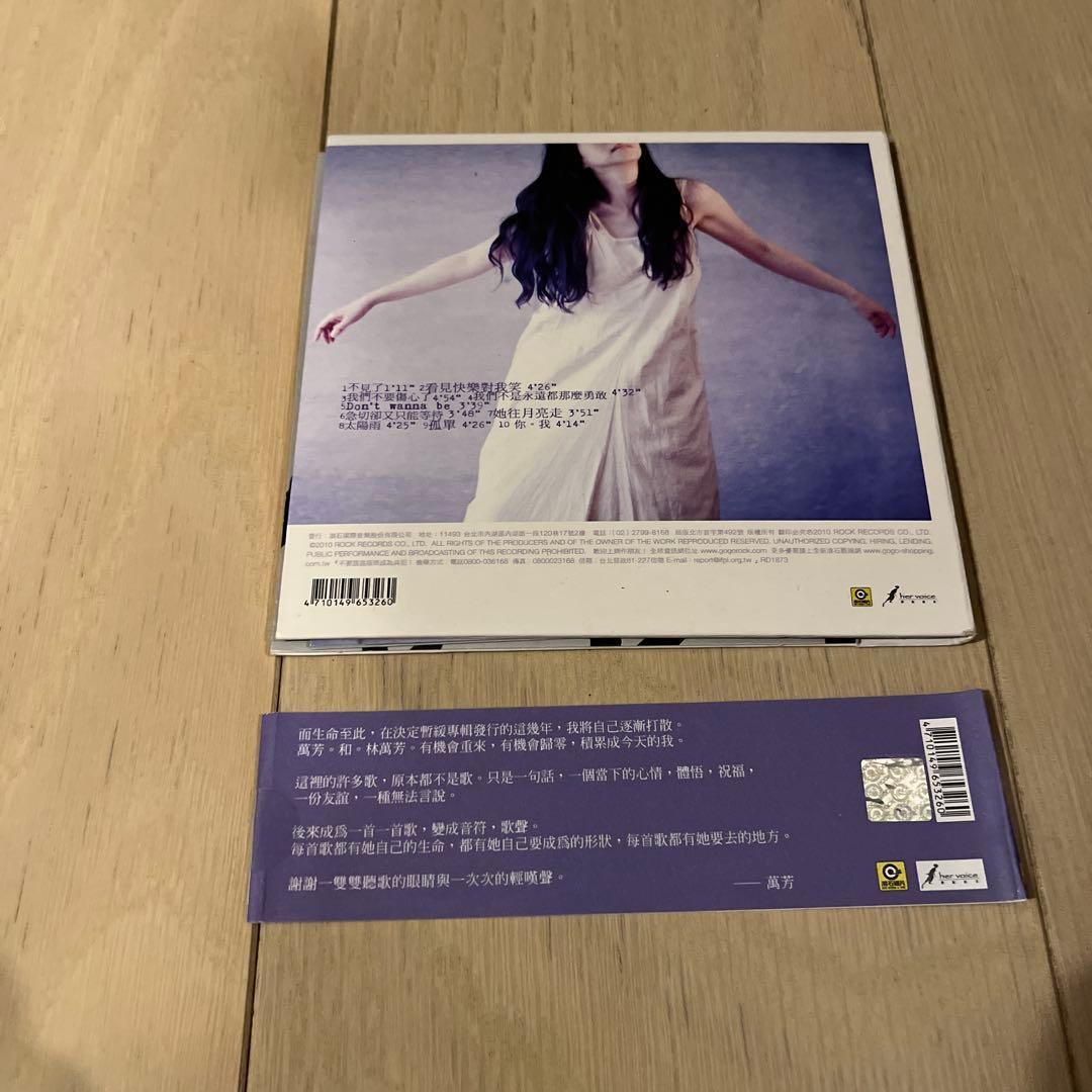 萬芳 我們不要傷心了CD