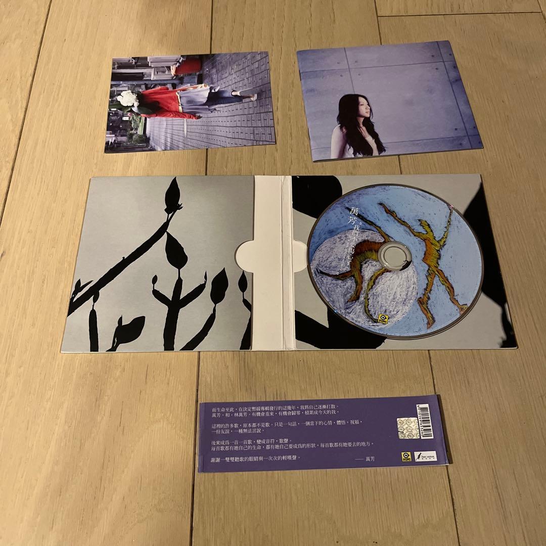 萬芳 我們不要傷心了CD