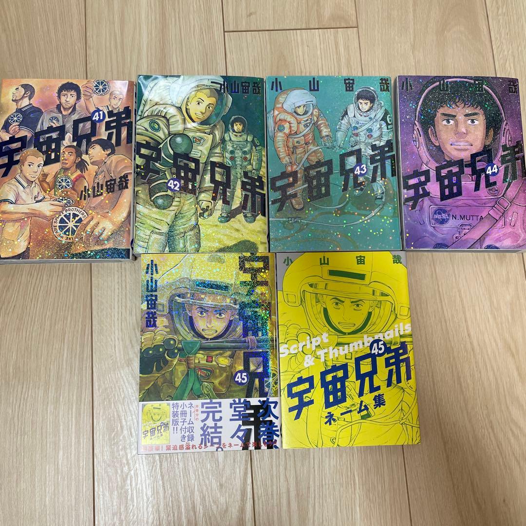 宇宙兄弟 全巻セット 1-45巻プラス関連本一冊
