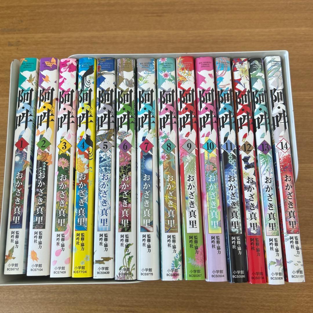 阿吽　全14巻セット　おかざき 真里 / 阿吽社