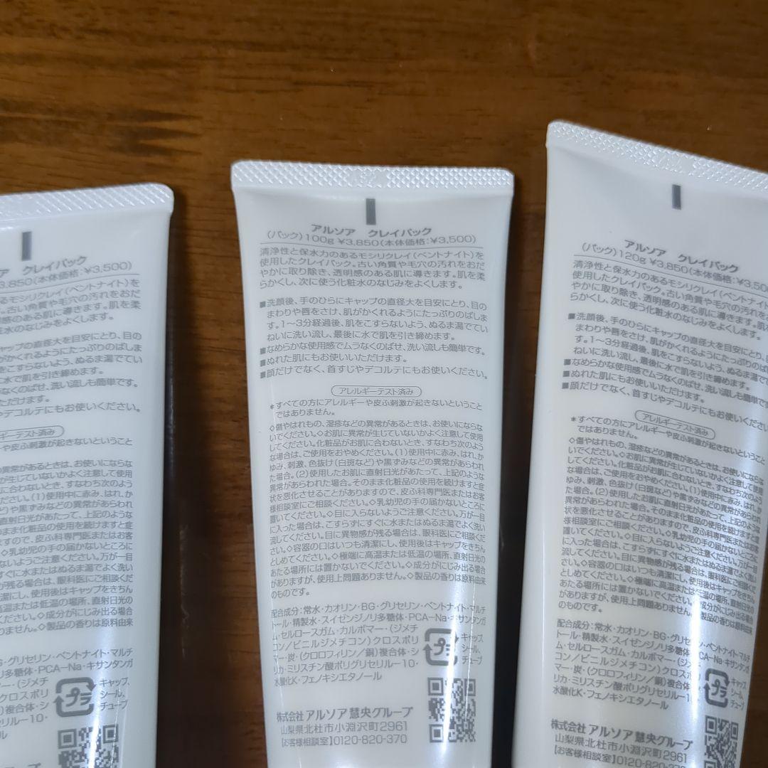 土日限定☆ARSOA CLAY PACK 3本セット