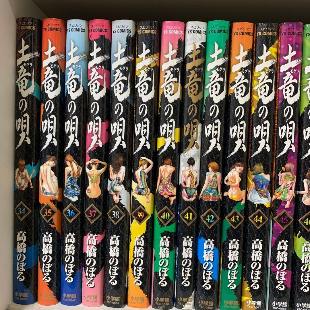 土竜の唄　1〜72巻セット