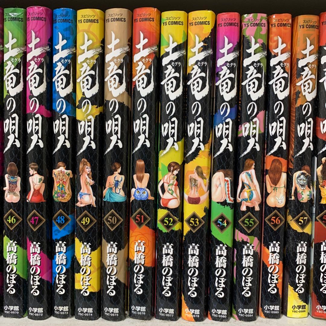 土竜の唄　1〜72巻セット