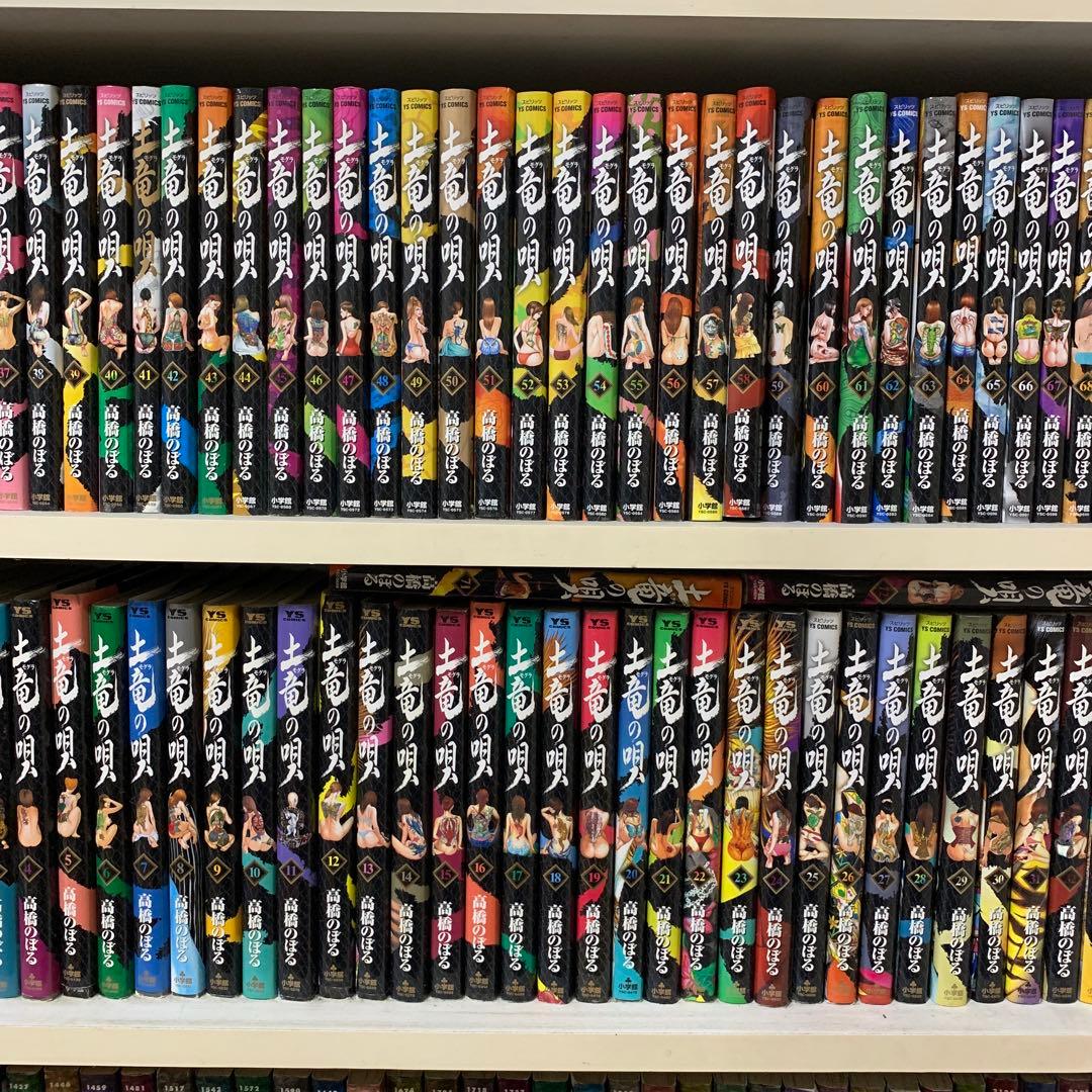 土竜の唄　1〜72巻セット
