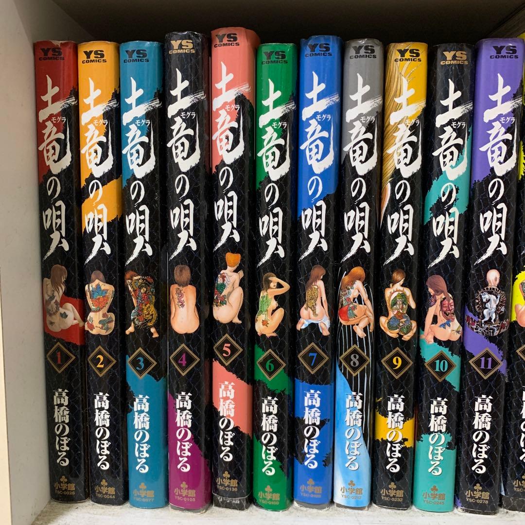 土竜の唄　1〜72巻セット