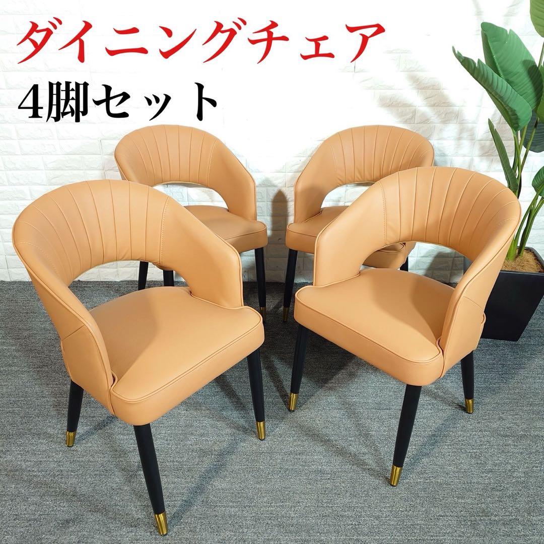 ダイニングチェア 4脚セット シンプル 木製フレーム 家具 インテリア J011