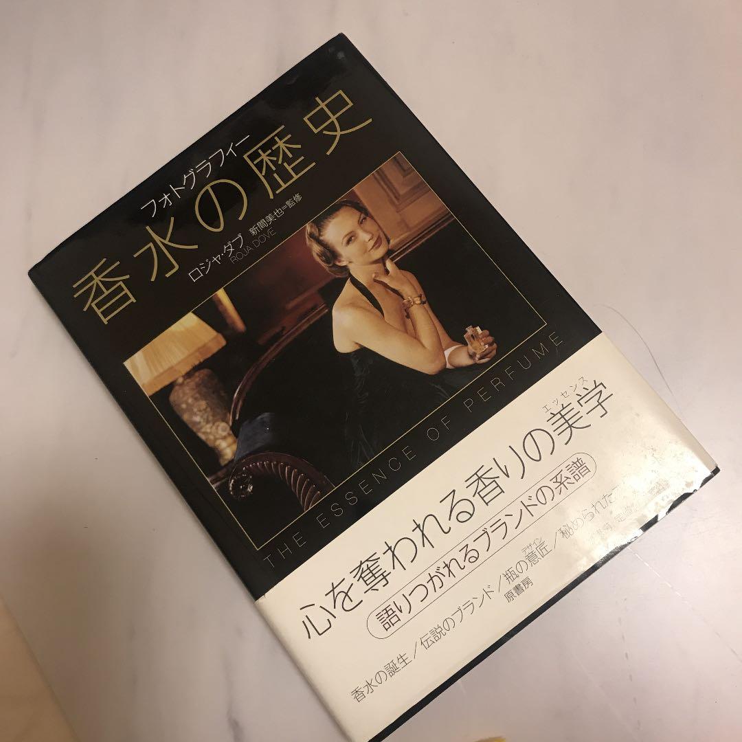 香水の歴史 : フォトグラフィー