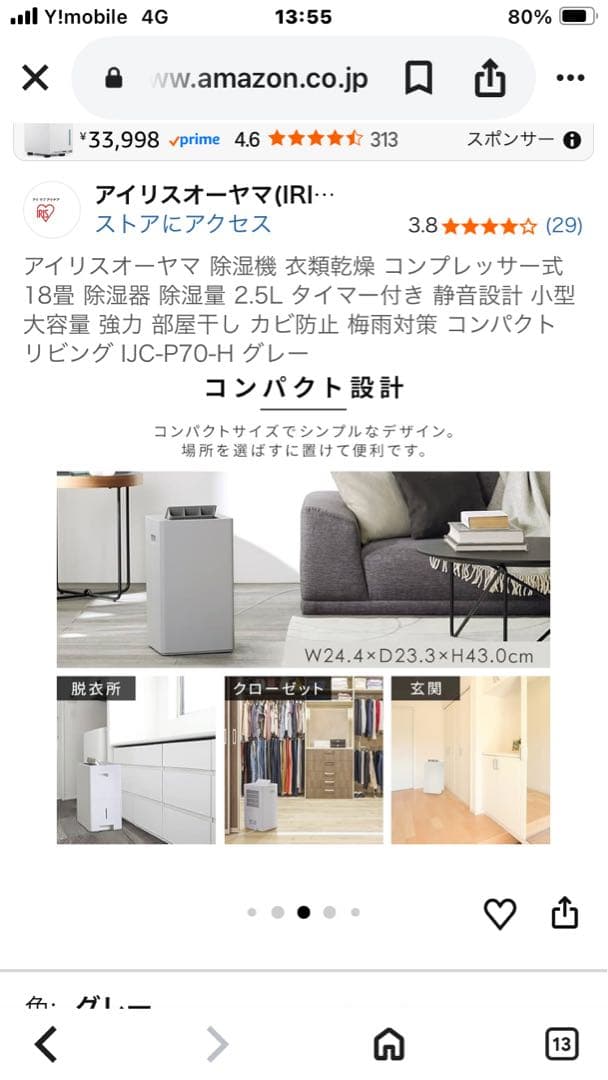 IRIS OHYAMA 衣類乾燥除湿機 IJC-P70-H グレー