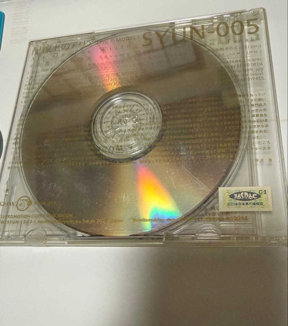 【廃盤】配線上のアリア　平沢進　田中靖美　SYUN-005
