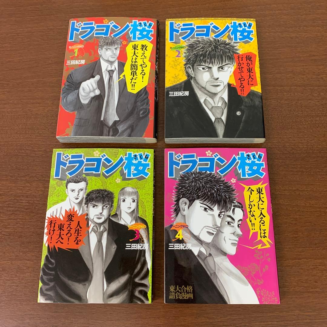❶　全巻セット ドラゴン桜 1～21巻　三田紀房 講談社 モーニング