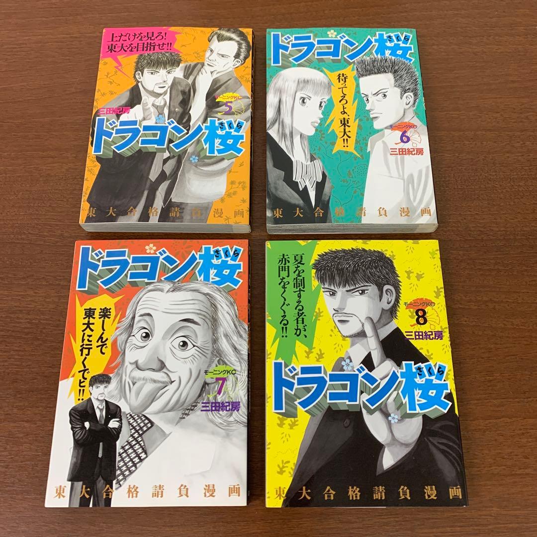 ❶　全巻セット ドラゴン桜 1～21巻　三田紀房 講談社 モーニング