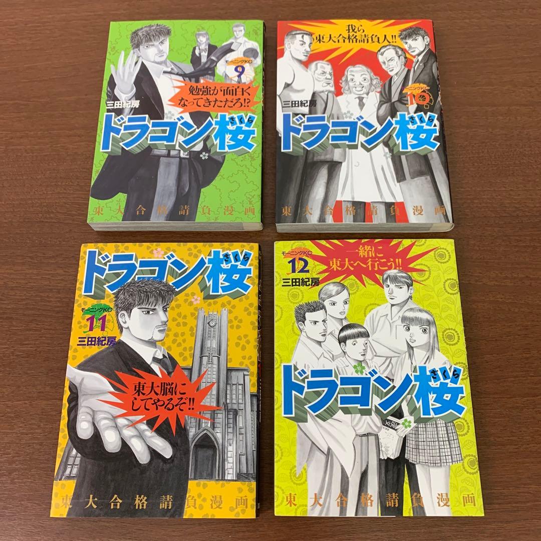 ❶　全巻セット ドラゴン桜 1～21巻　三田紀房 講談社 モーニング