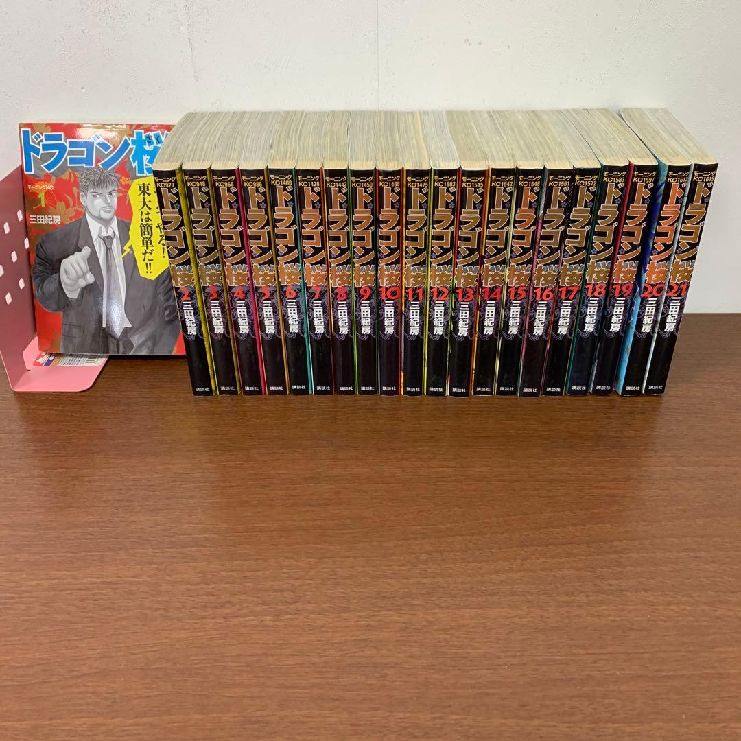 ❶　全巻セット ドラゴン桜 1～21巻　三田紀房 講談社 モーニング