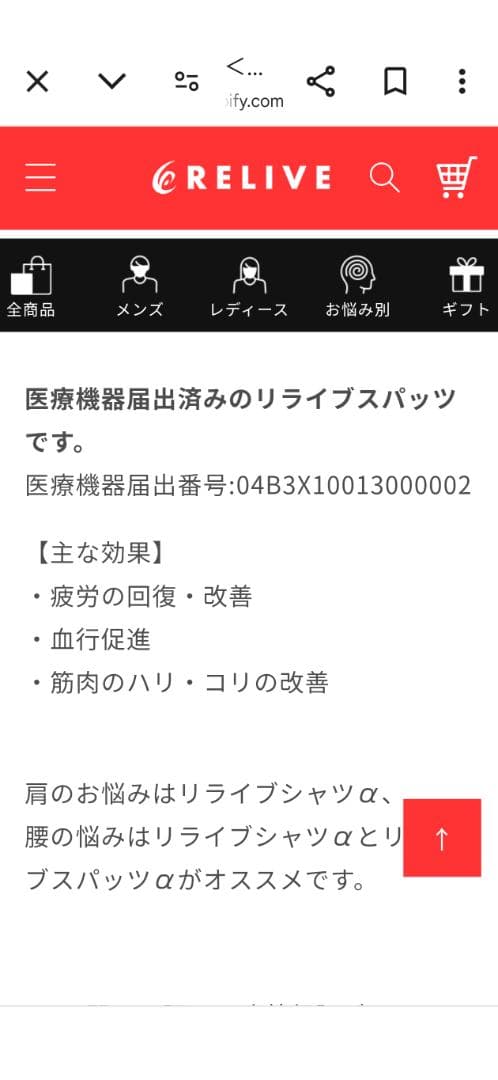 リライブスパッツα 前開き Sサイズ