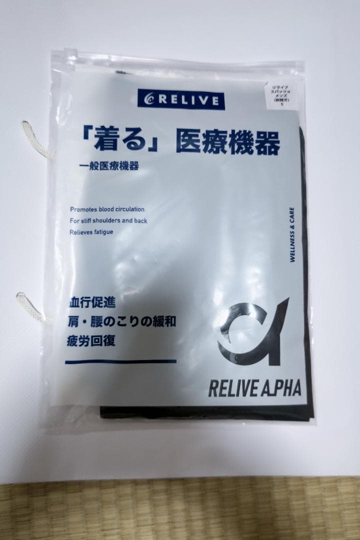 リライブスパッツα 前開き Sサイズ