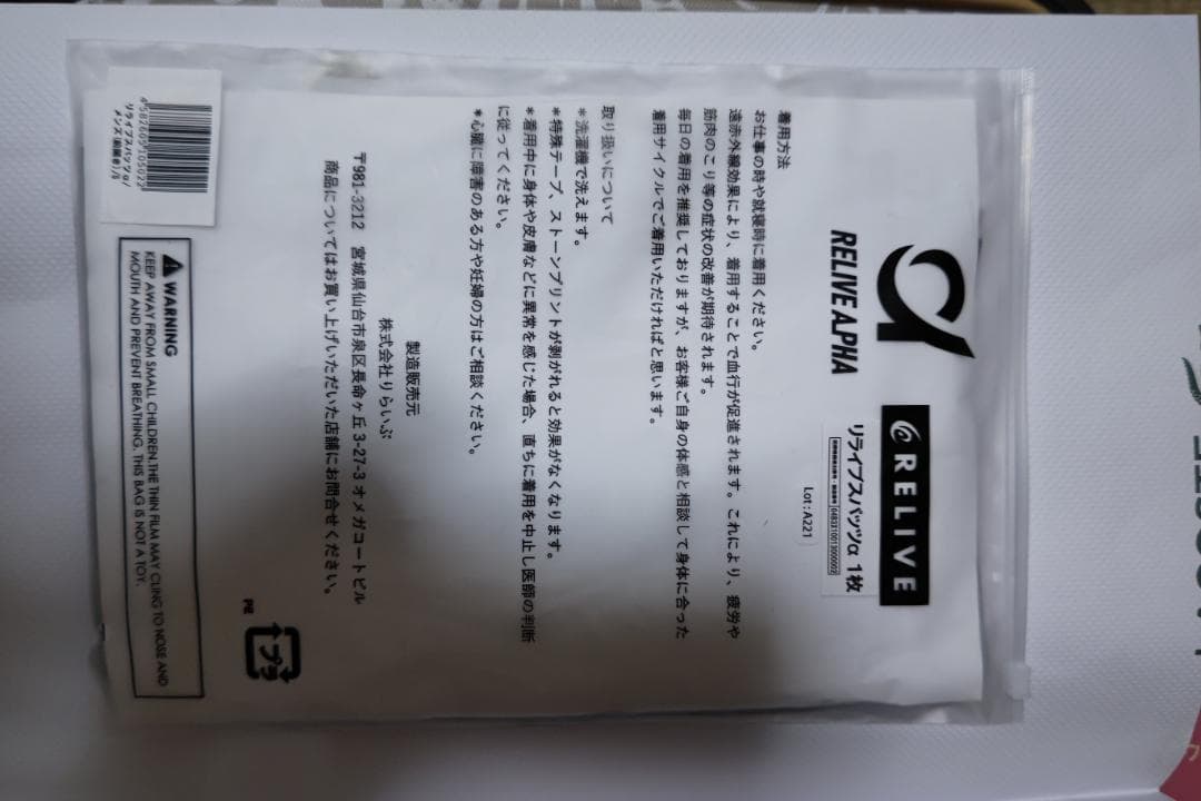 リライブスパッツα 前開き Sサイズ