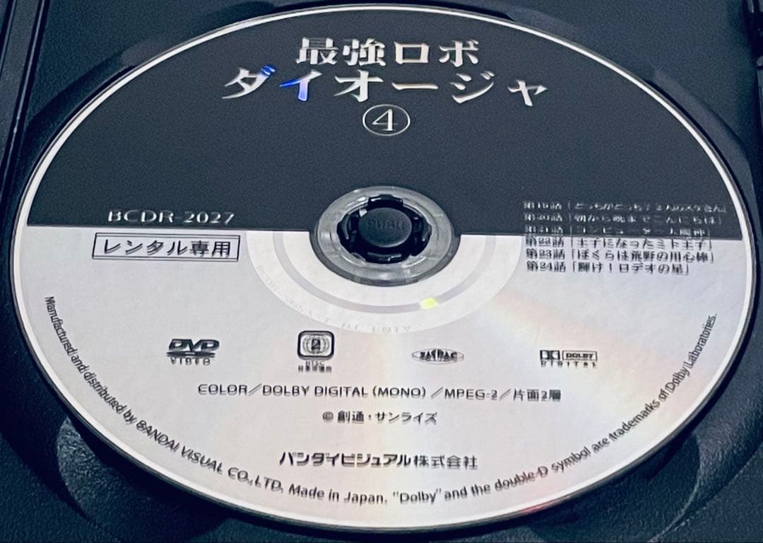 最強ロボ ダイオージャ　【全9巻】　レンタル版DVD 全巻セット　アニメ