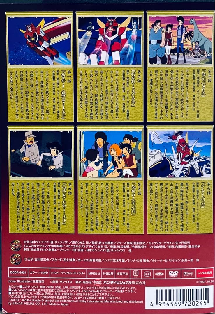 最強ロボ ダイオージャ　【全9巻】　レンタル版DVD 全巻セット　アニメ