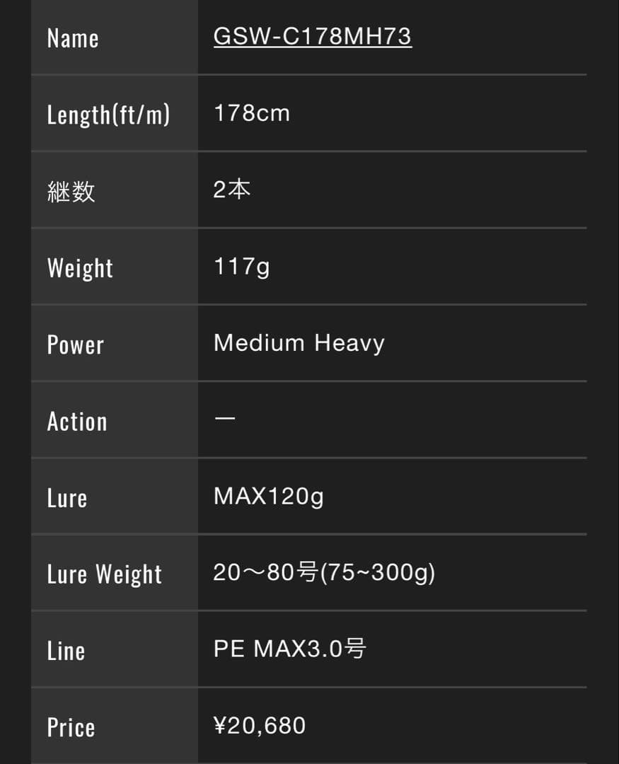 SK　未使用新品！　ジャッカル GSW-C178MH73