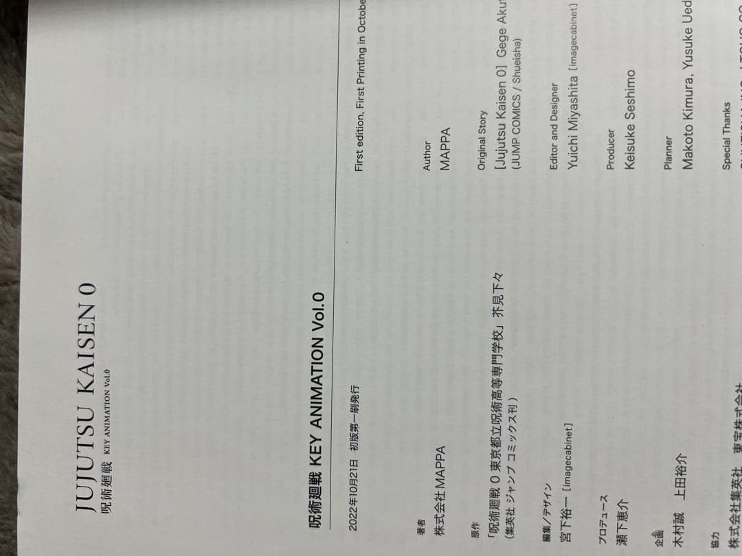 呪術廻戦 KEY ANIMATION 2冊セット