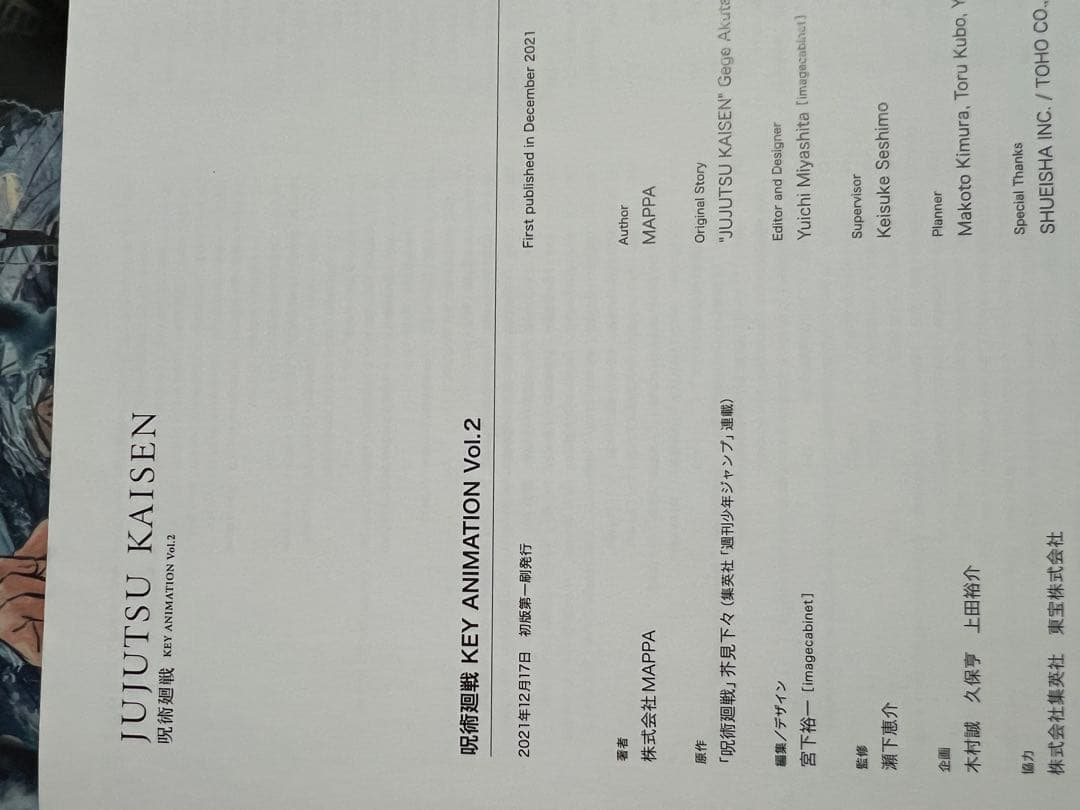 呪術廻戦 KEY ANIMATION 2冊セット