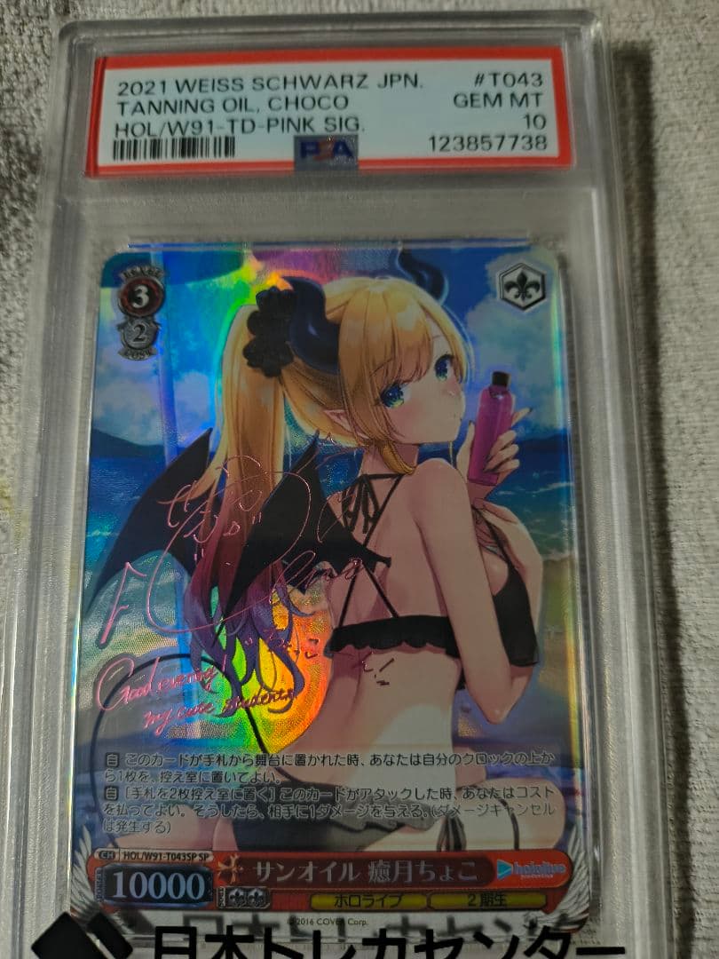 期間限定値下げ！ ヴァイスシュヴァルツ　サイン入り サンオイル癒月ちょこ