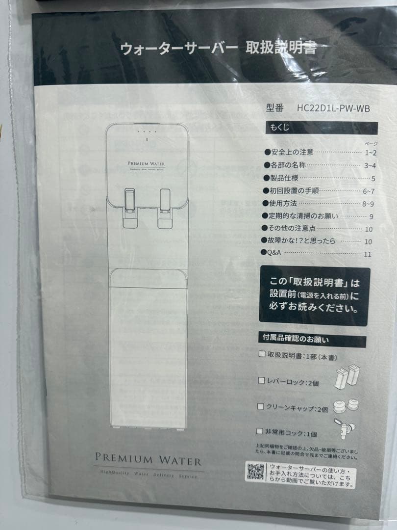 プレミアムウォーター ウォーターサーバー ブラック