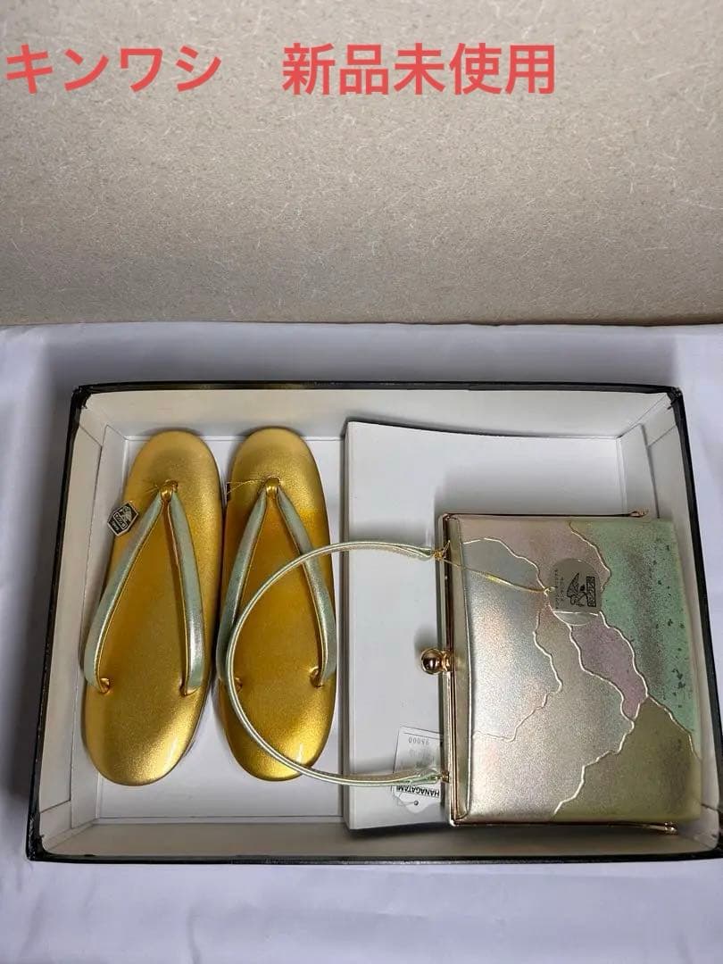 【新品未使用】バック草履セット　和装バッグ　キンワシ印