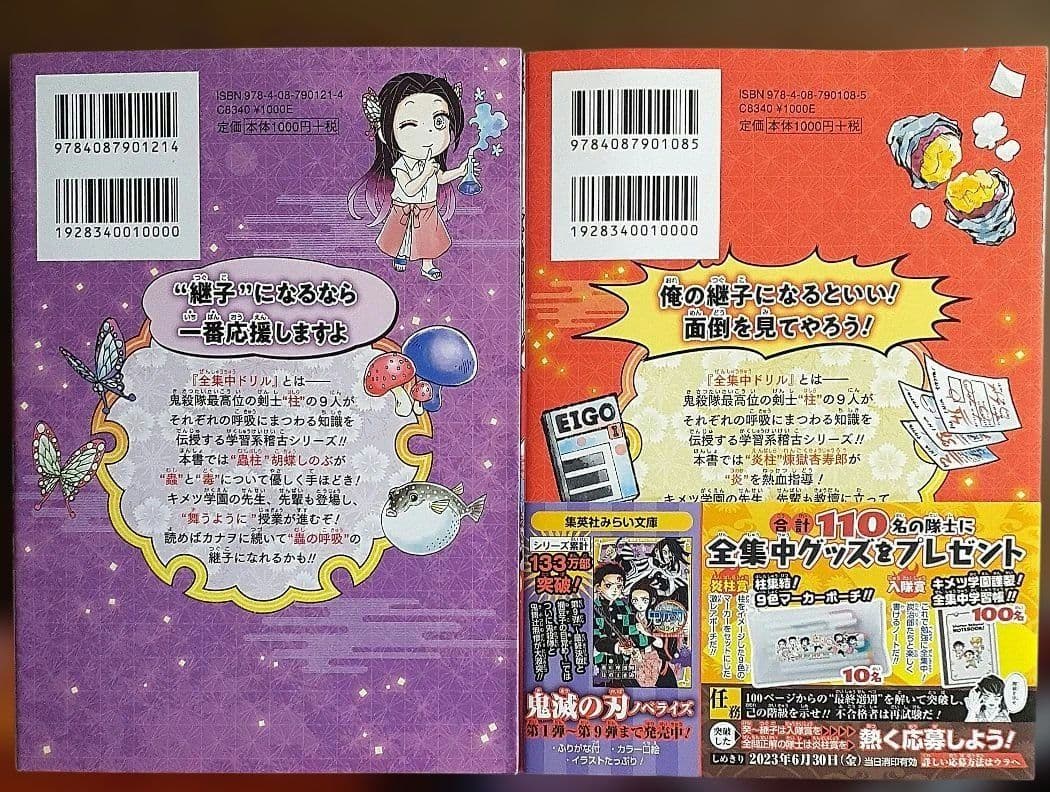 鬼滅の刃 キメツ学園! 全集中ドリル ９冊セット