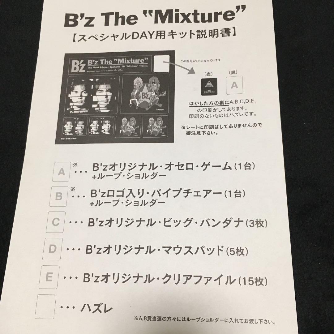 B'z The Mixture スペシャルDAY用キット