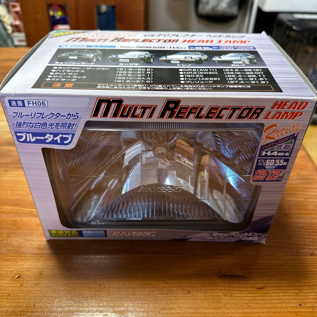 【値下げしました】RAYBRIG マルチリフレクター ヘッドランプ FH06