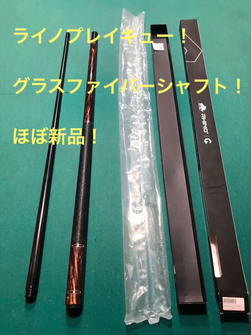 ライノ　プレーキュー