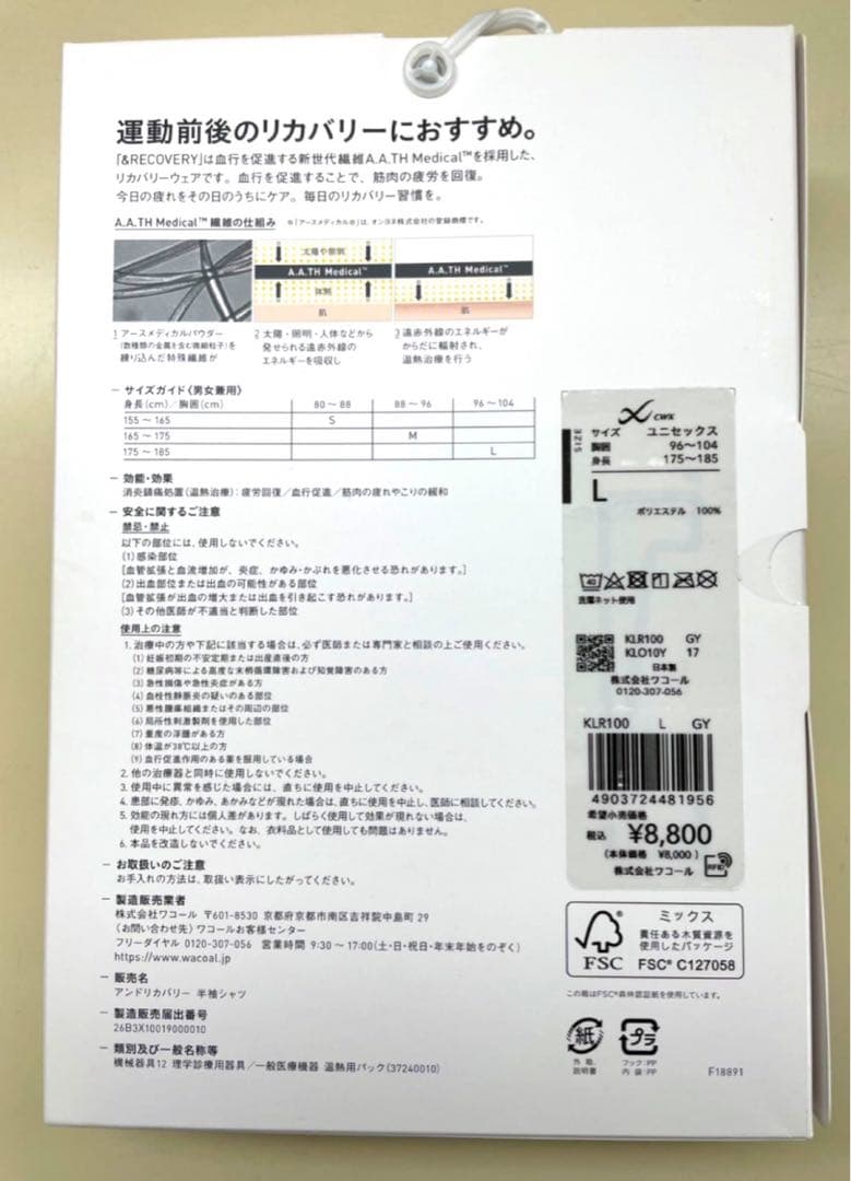 ひさ　ワコール CW-X &RECOVERY 上下セット グレー　新品