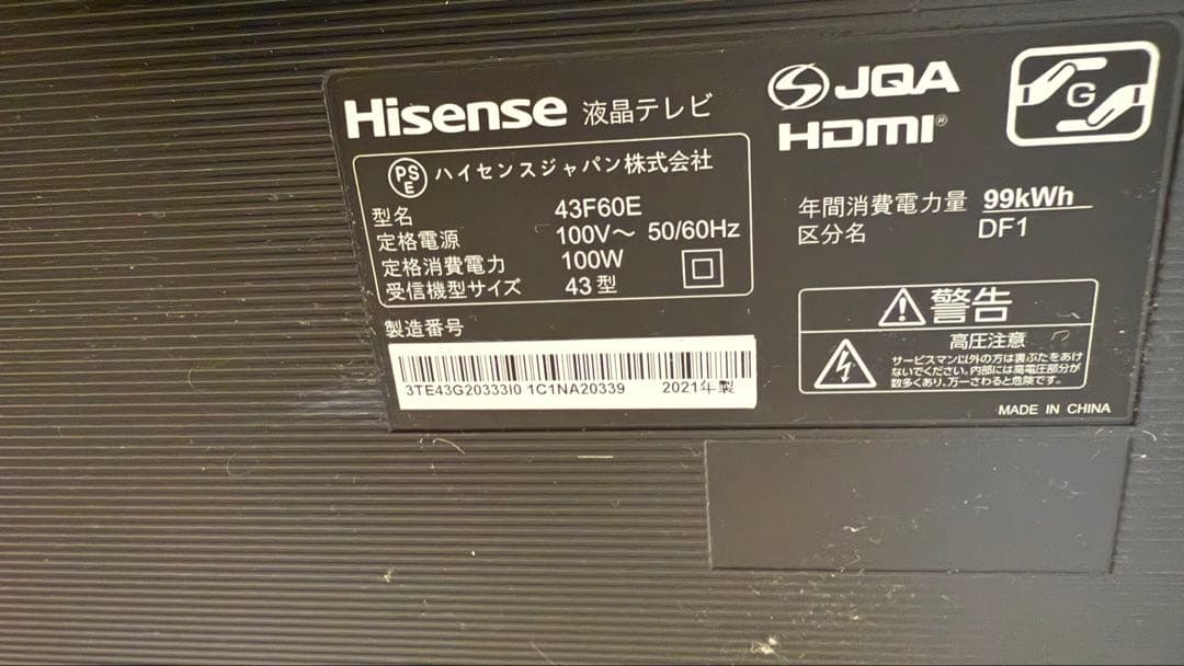 Hisense 液晶テレビ 本体43F60E とリモコン神奈川都内手渡配送相談