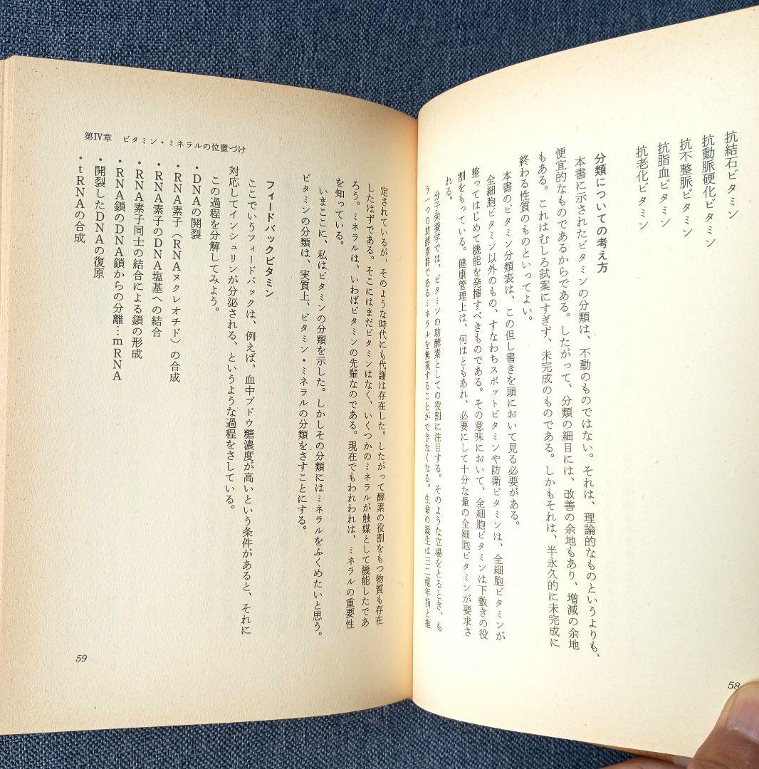 三石巌全業績 （3） 分子栄養学序説