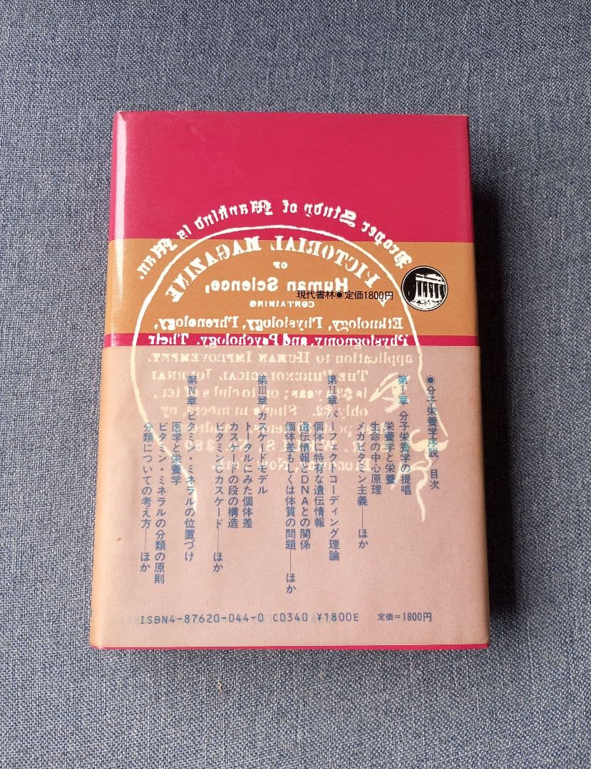 三石巌全業績 （3） 分子栄養学序説