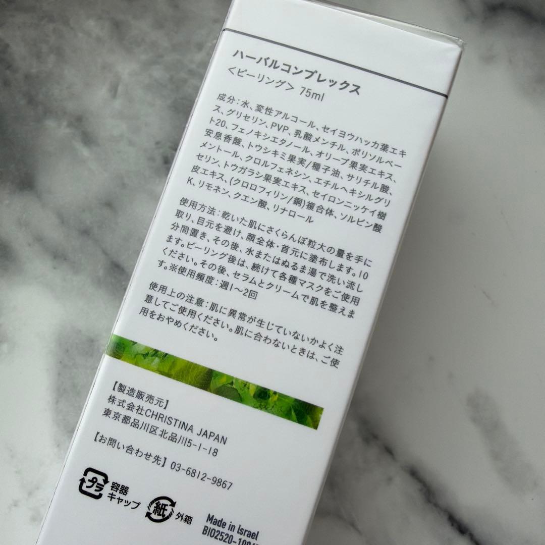 クリスティーナ ビオフィート ハーバルコンプレックス 75mL ハーブピーリング