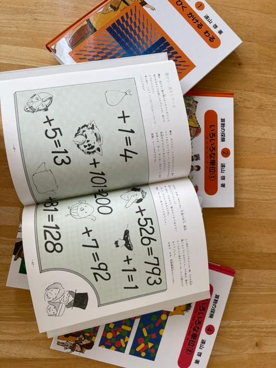 算数の探険 10